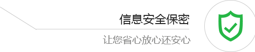 信息安全保密